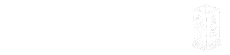 炭しのテイクアウト